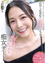 FSDSS-719 Erection-ready slut date A plain subordinate's back face that is not shown at work Nene Yoshitaka 7,510 54