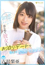 FSDSS-795 First Love Suite Room: First Sleepover Date with My Girlfriend and Intense Sex Until the Morning Yoshizawa Ria – Ria Yoshizawa