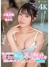 FSDSS-879 Seven days of overdeveloping my girlfriend's sensitive premature ejaculation sister and getting screwed over and over again Yoshizawa Ria 4,020 32