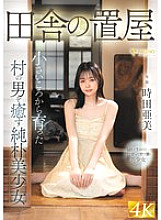 [UNCENSORED-LEAK] FSDSS-939 A simple and beautiful girl, Ami Tokita, comforts the man in the village where she grew up since she was a play in a rural brothel