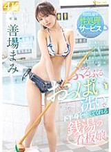 [UNCENSORED-LEAK] FSDSS-945 Mami Zenba, the poster girl of the public bath who will heal your lower body with a jiggly breast wash