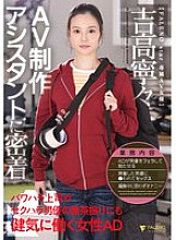 [UNCENSORED-LEAK] FSDSS-974 A close look at AV production assistants: Nene Yoshitaka, a female assistant director who works diligently despite the unreasonable demands of her boss and sexually harassing male actors