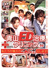 FSET-010 Aoyama ED Treatment Clinic We will cure your impotence!