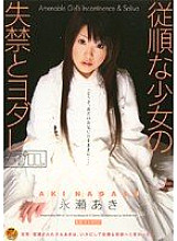FSET-071 Obedient Girl's Incontinence And Drooling Aki Nagase