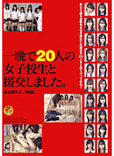 FSET-118 I had compensated dating with 20 school girls in one night.