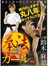 FSET-226 Kenpo Girl Mayo Suzuki