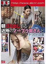 FSET-461 I Fucked My Neighbor's No Bra Wife Who Takes Out The Garbage In The Morning – Misaki Oishi