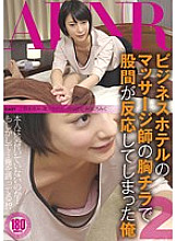 FSET-490 My crotch reacted to the chest chiller of the business hotel masseuse 2 – Takigawa Canon