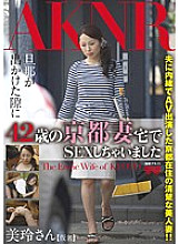 FSET-495 I Had Sex At My 42-Year-Old Wife's House In Kyoto While My Husband Was Out