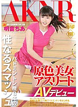 FSET-642 Primary Color Beauty Athletes Badminton 8 Years Sexual Smash Prefectural Tournament Winner Chia Akane AV Debut