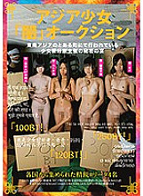 Poster: FSTC-004 Asian Girl Quotdarknessquot Auction A Secret Banquet Hosted By Girl Lovers In A Certain Town In Southeast Asia 4 Elite Playta Collected From Each Country Poster: FSTC-004 Asian Girl Quotdarknessquot Auction A Secret Banquet Hosted By Girl Lovers In A Certain Town In Southeast Asia 4 Elite Playta Collected From Each Country