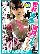 FTHT-026 [Jungle hair! Mitsubayashi love juice! Tropical wet forest! Oil body fluid! Infinite Iki! Legal play perfect carnist] Can't fit in panties! Poor storage! All-you-can-eat pubic hair! Natural Bone Natural beautiful girl! Oil massage the pure a