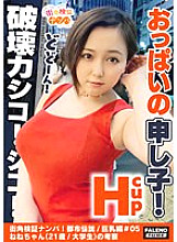 FTHT-045 [Breasts' play! Furious! Destructive power chewy! Magical huge breasts H cup! Unexpected shaking of milk! ] Even if you die, it ’s not good! Pursuit piston VS boobs! The fleshly selfish body is a rampage general! With a whole body oil massag