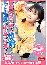 FTHT-066 [Yurufuwa mysterious chan's sensitive daughter collapses! Mass explosion! Mass leak! The uncontrollable urge to urinate is a natural providence! ] A gap with the innocent visuals of a cute super natural girl! It sings with a sweet voice like