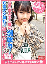 FTHT-075 [Odoodo natural girl collapse! A large amount of squirting! Half-baked and flushed! I'm sweating! Seriously gone! ] Drooling with empty half-eyed eyes! "Akan! Akan! Akanteba! Go away! Go away! Go and dance!" Shame Juice Dada Leakag