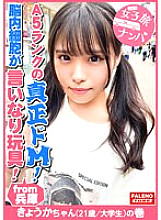 FTHT-083 [Authentic de M of A5 rank produced by Hyogo! Brain cells are compliant toys! Fantasista that accepts everything! ] Genuine top-notch lively! Scream of joy! An unprecedented stormy fall! Omanmusume Collapse… [Women's Trip Pick-up #Kamigyo-