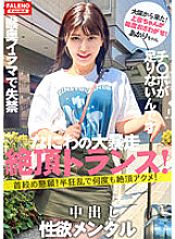 FTHT-140 [Start of new series] With the renewal of "Women's Travel Pick-Up", we will discover a talented person who will run wild from the first person who started "Kamikyo-chan"! [Naniwa's sex beast from Osaka! ] It's n