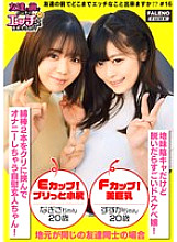 FTHT-213 [They're fighting over the guy their best friend likes!? A pair of hidden carnivores!] Nagisa-chan, who has a cute atmosphere, is [a masturbation expert who masturbates by placing two cotton swabs between her clits!] Suzuka-chan, who has a q