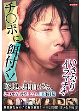 [UNCENSORED-LEAK] FTHT-282 [Sudden deep throat] Feeding on the dick! Making her understand the reason deep in her throat! Ejaculating in her mouth! Do whatever you want to the defenseless girl! Do whatever you want! Obedient toy! Sudden attack! 23 people