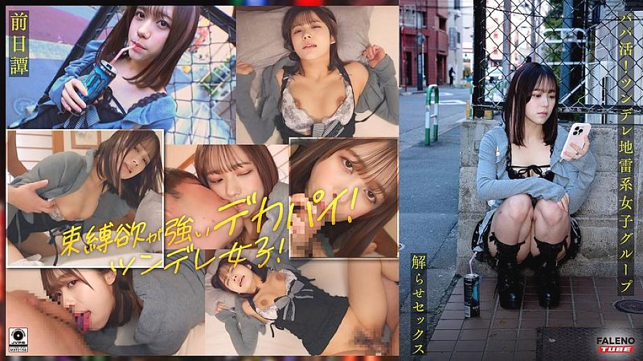 [UNCENSORED-LEAK] FTHT-284 ~Prequel/Mai&#039;s Story~ This is the story of the three girls before they were made to understand by the uncle in .