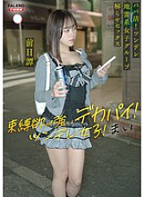 FTHT-284 ~Prequel/Mai's Story~ This is the story of the three girls before they were made to understand by the uncle in .