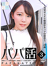 FTUJ-021 Sugar Daddy (3) ~ 21-year-old nursery teacher with long black hair and sensitive H cup