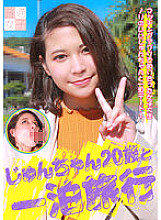 FTUJ-028 Overnight trip with Jun-chan, 20 years old