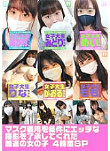 FTUJ-038 An Ordinary Girl 4 Hour SP Who Accepted Naughty Shooting On The Condition Of Wearing A Mask