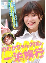 FTUJ-040 Overnight trip with Nonoka-chan, 20 years old