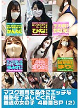 FTUJ-041 An ordinary girl who agreed to a naughty photo shoot on the condition that she wear a mask 4-hour special (2)