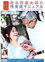 FUFU-002 More to come! ! Sexual Life Manual for Mature Remarried Couples Kenji Narimiya/Maya