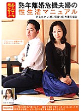 FUFU-006 Now is the time! ! Sexual Life Manual for Middle-Aged Divorce Couples Takashi Inoue/Kyoka