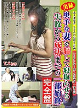 FUFU-087 Complete Edition From Failure To Success To Trick A Late Wife To Cuckold