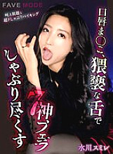 FVMD-007 7 God Blow Sumire Mizukawa Who Sucks With Her Lips, Obscene Tongue