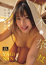 FWAY-021 Right in the middle between an angel and a little devil – Nana Yagi