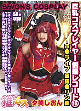 FYSD-015 Big-breasted cosplayer individual shooting record 15 Ho ● Live Houshou ● Rin edition Yumi Shion
