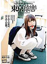 GAGD-001 Tokyo Gag Tokyo Gag Tsuwa Chiharu Sakurai