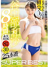 GAH-063 Kazusa Yatabe SUPER BEST 8 Hours