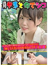 GAMA-001 A female college student who was absorbed in papa katsu and forgot to get a job "Sana-chan" "I like being hard and big … (laughs)" Miki Sanada