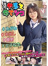 GAMA-007 Konacchan, a girl with glasses, is an honor student at school, but… "Please lick my nipples and pussy a lot. It feels good…(^_^)v" Kashiwagi Konatsu