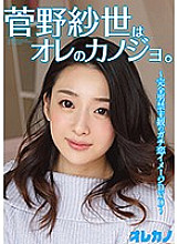 GAOR-119 Sayo Kanno is my girlfriend.