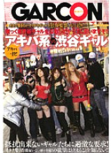 GAR-004 Akiba Rebellion! Akiba-kei VS Shibuya Gyaru I'm going to playnap a hateful Shibuya Gyaru and do it! !