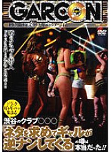 GAR-027 A club in Shibuya where gals who love drugs gather. !