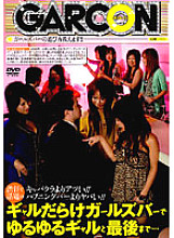 GAR-039 A girls bar full of hot girls in Shibuya until the end with a loose gal…