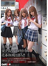 GAR-368 Infiltrate a prostitution organization managed by a real school girl! !