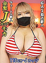 GASS-019 GAS Exclusive Rookie Blonde J Cup Mocha