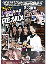 GBCR-023 Go Go's Married Woman Hot Spring Year-End Party ~ Frenzy Feast 2017 ~ Side.A & B RE: MIX