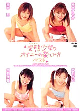 GDD-025 The best way to enjoy perverted girl masturbation