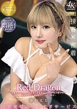 GDRD-026 Red Dragon Ena Kasuga – Kasuga Ena