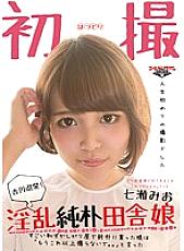 GDTM-104 "Mio Nanase from Kagawa Prefecture! Nasty naive country girl "A very shy and naive girl said," Don't shoot anymore. "